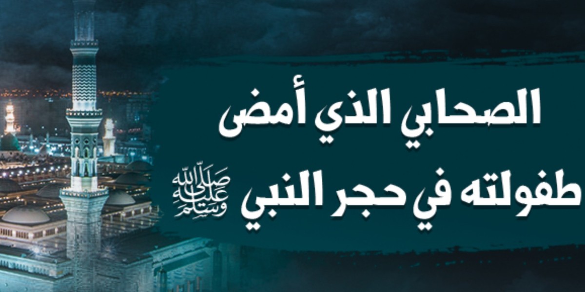 قصة سيدنا زيد بن حارثة